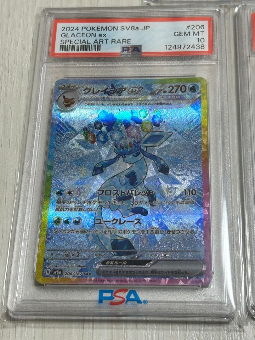 グレイシアex sar PSA10 PSA10】グレイシアex SAR 206/187 1枚の通販 2130101633（1859083641