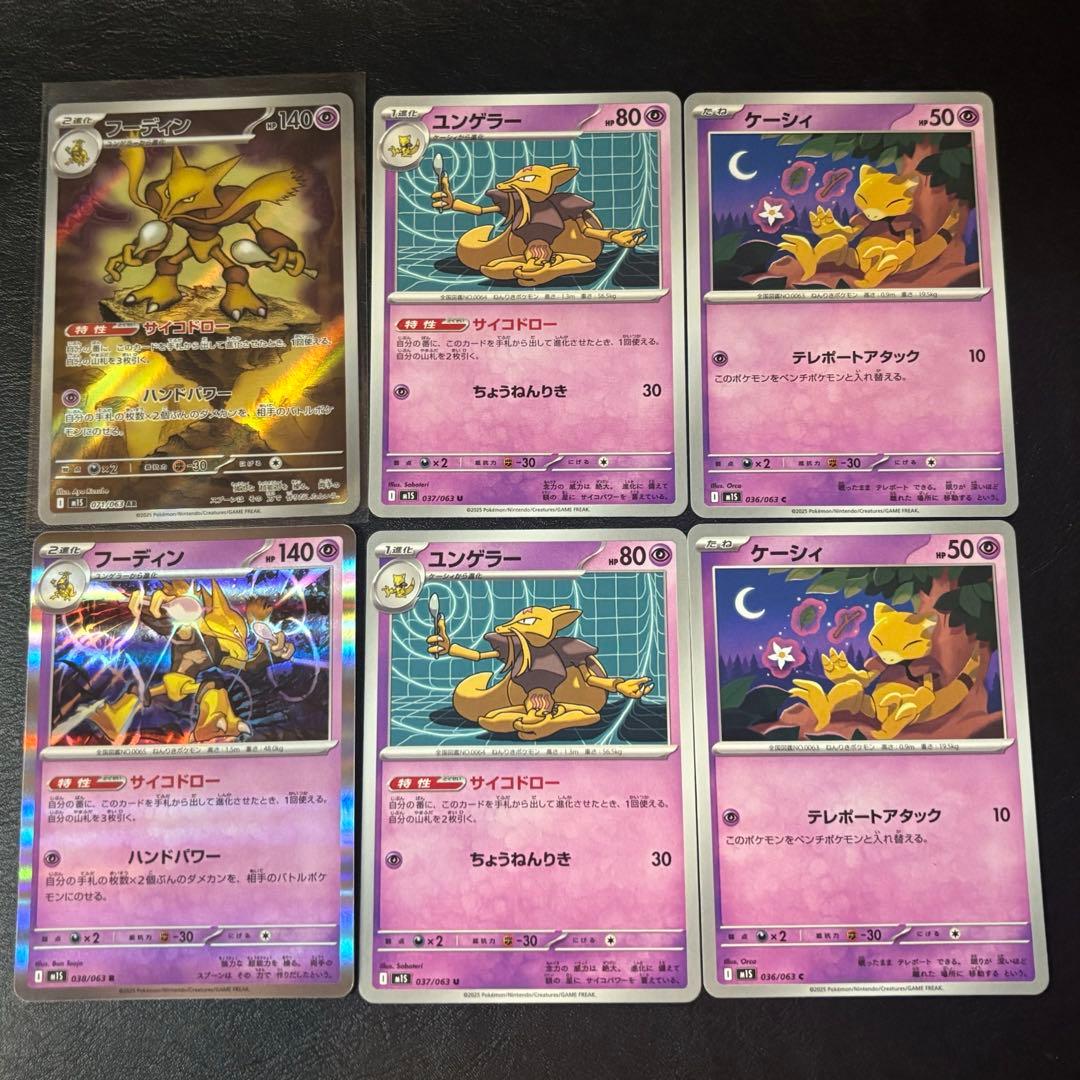 フーディンAR ＋ユンゲラー、ケーシィ - メルカリ