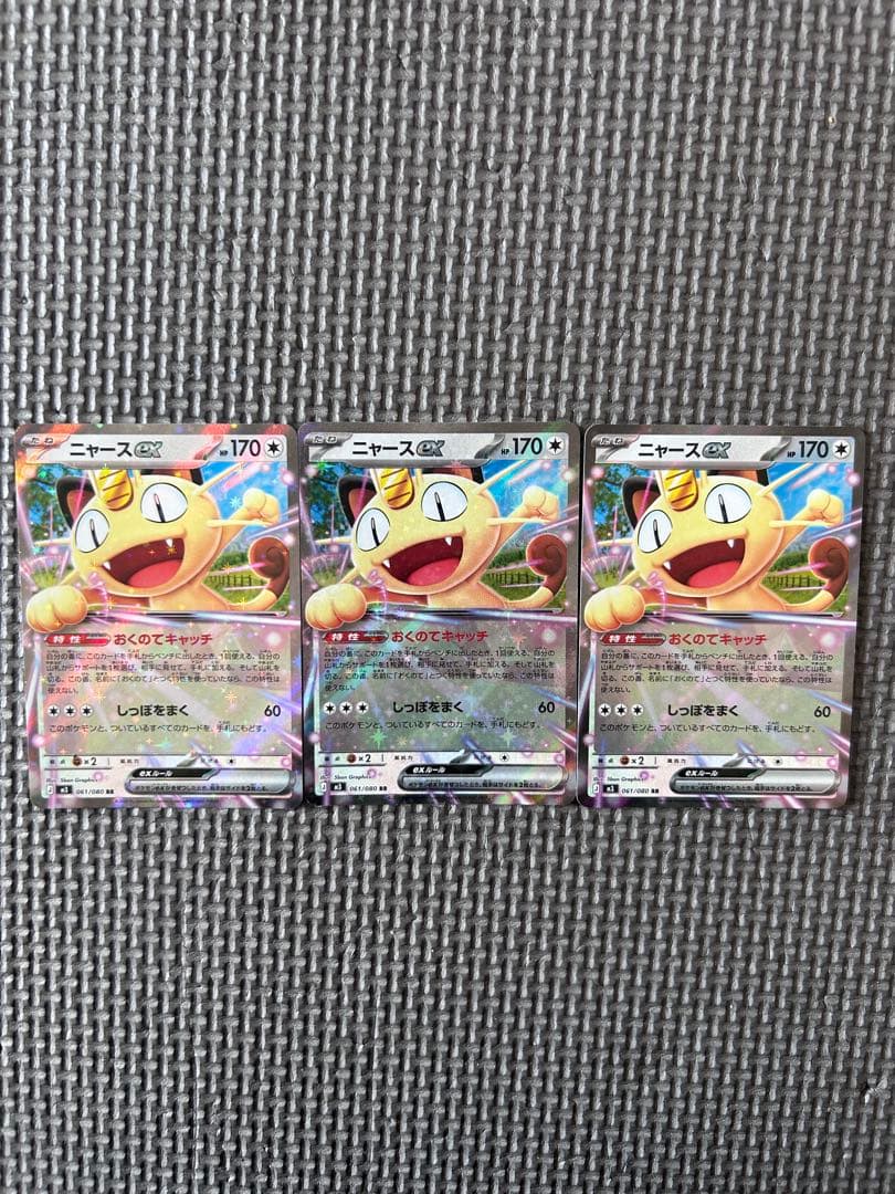 ニャースex RR HP170 3枚セット - メルカリ