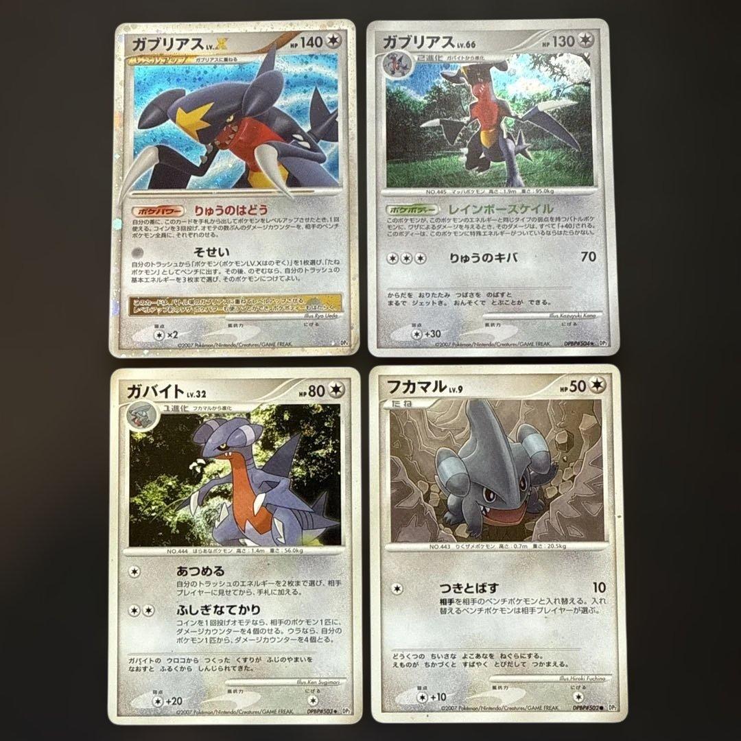 ガブリアス LV.X ガバイト フカマル 進化セット - メルカリ