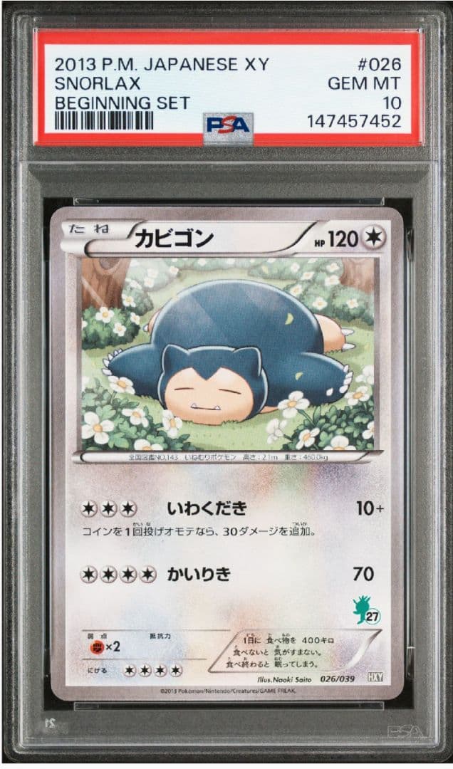 超希少【PSA10】ポケモンカード カビゴン さいとうなおき先生 - メルカリ