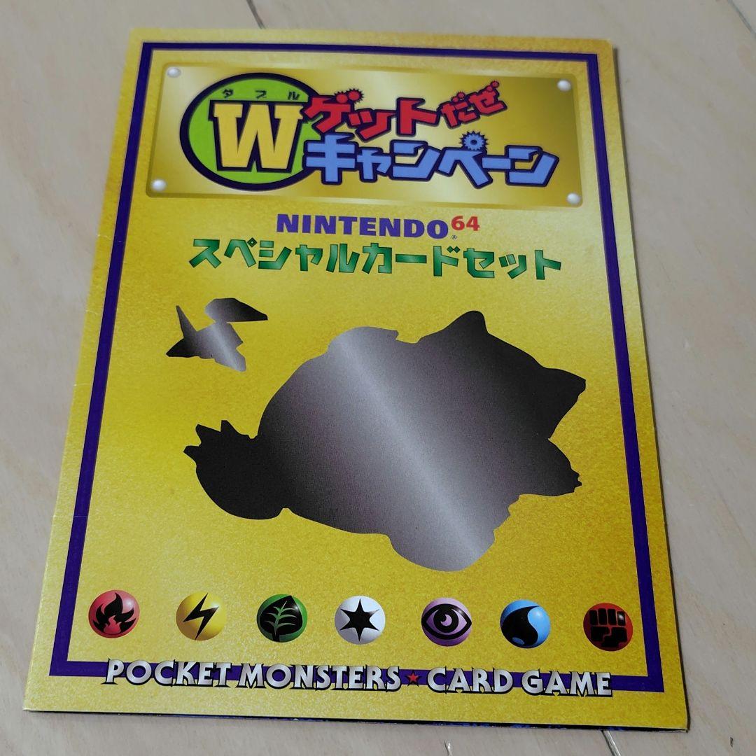 未開封旧裏 くいしんぼカビゴン かっこいいポリゴン W ゲットだぜ