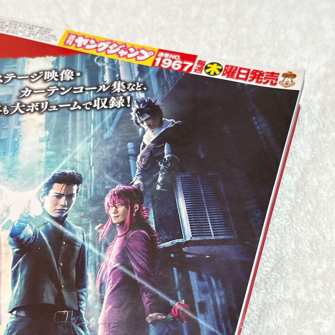集英社　週刊ヤングジャンプ　NO.21 2020年5月7日　抜け無し丸ごと１冊