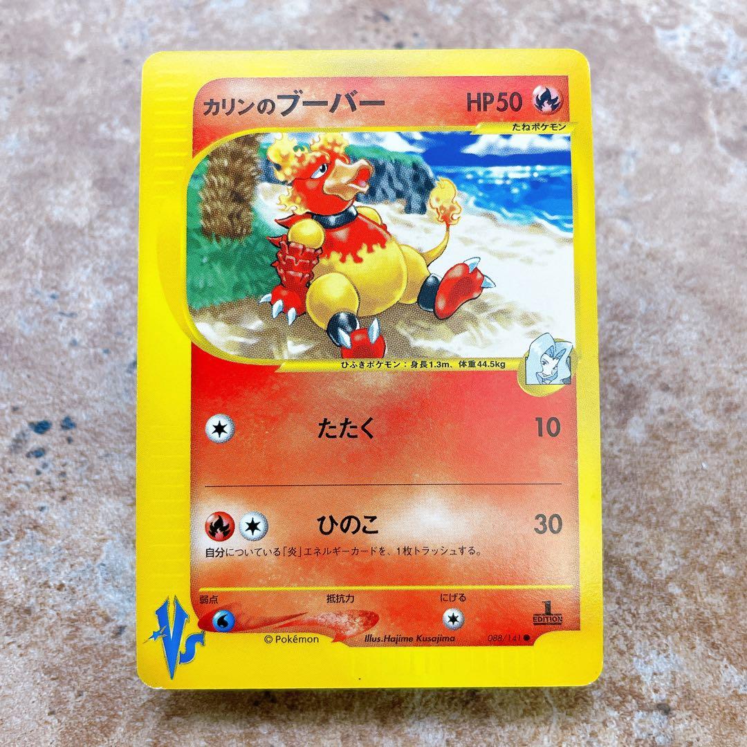 7677.ポケモンカード カリンのブーバー VS水炎 088/141 カードe - メルカリ