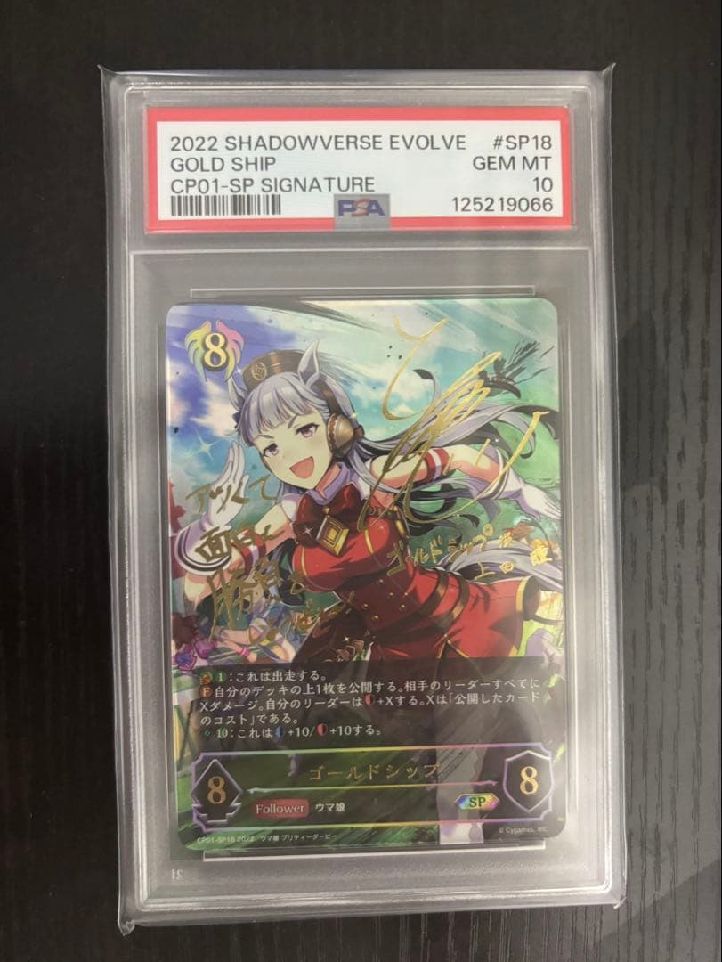シャドウバース エボルヴ ウマ娘 ゴールドシップ SP サイン PSA - メルカリ
