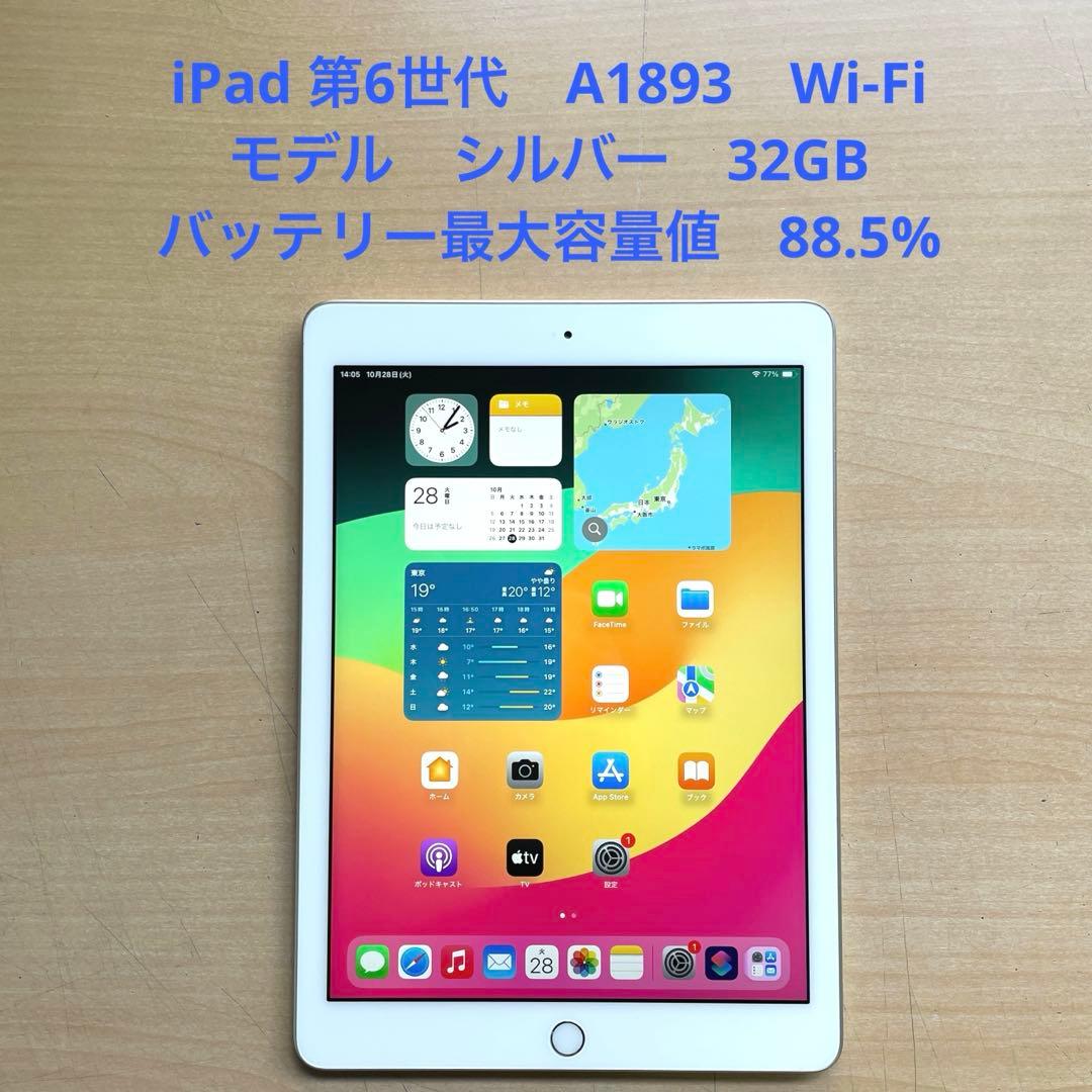 iPad 第6世代　A1893　Wi-Fiモデル　シルバー　32GB #1 Apple iPad 6th Generation A1893 32GB Wi-Fi 9.7in Silver- Good | eBay