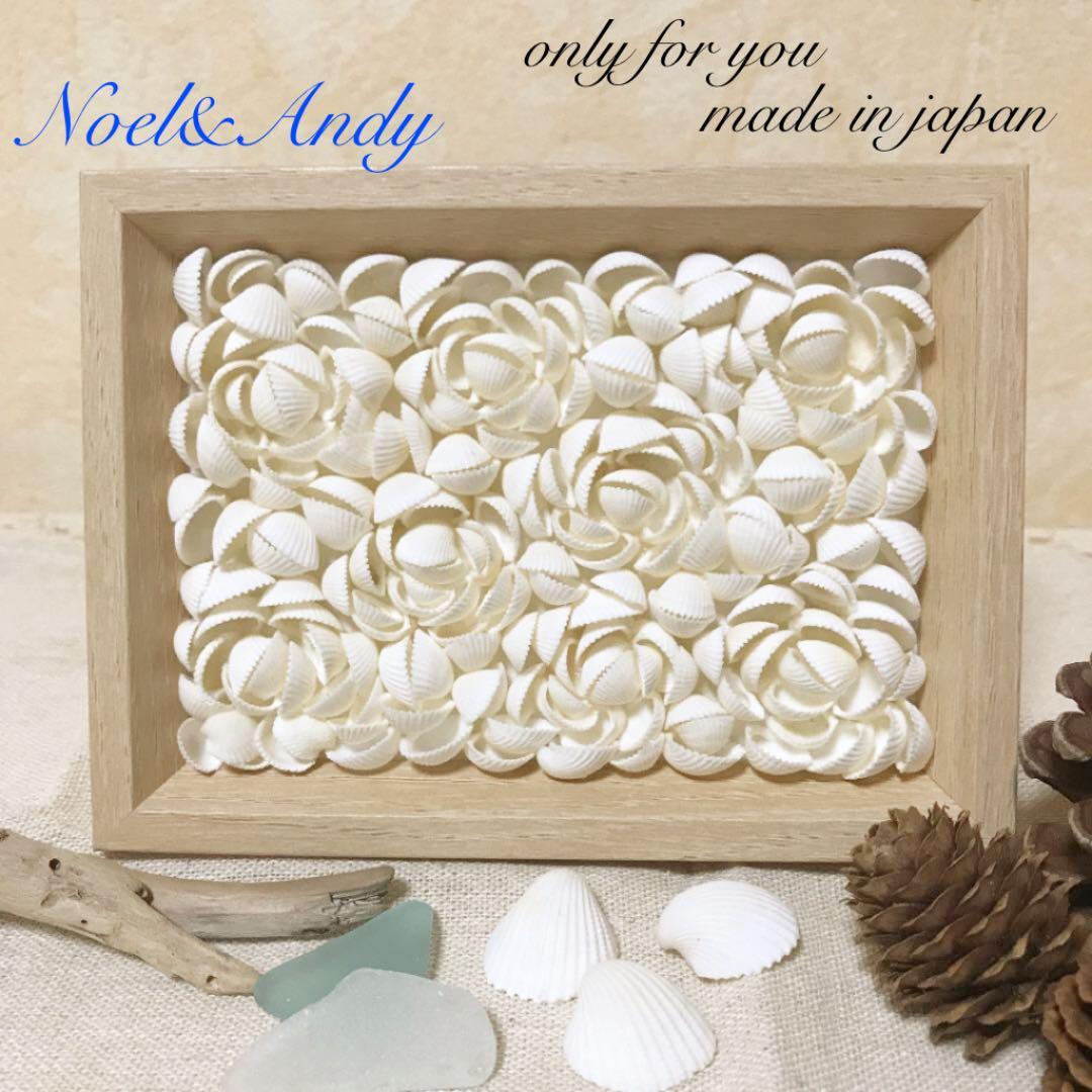 貝殻アートパネル 貝殻オブジェ 貝殻フレーム シェル ハンドメイド