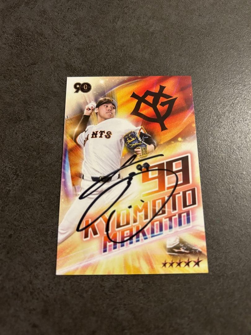 読売ジャイアンツ Gスタ カード 京本眞 直筆サイン - メルカリ