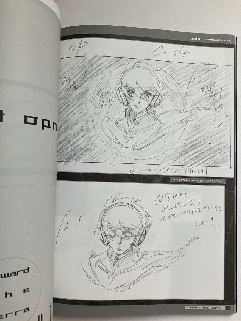 結城信輝 高い城の男 『地球へ』OP修正原画・設定資料集 - メルカリ