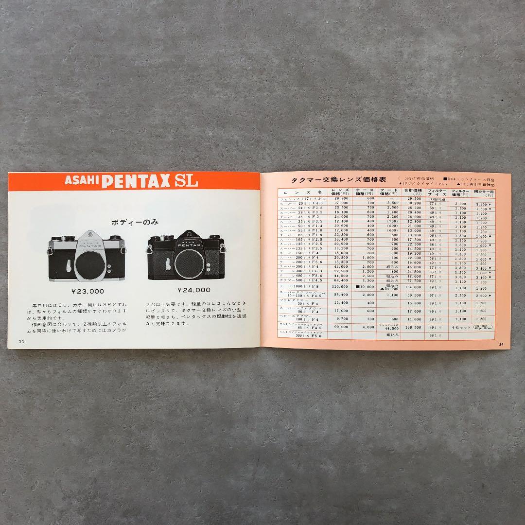 ペンタックス タクマー交換レンズの使い方 1970年9月 超貴重品 B