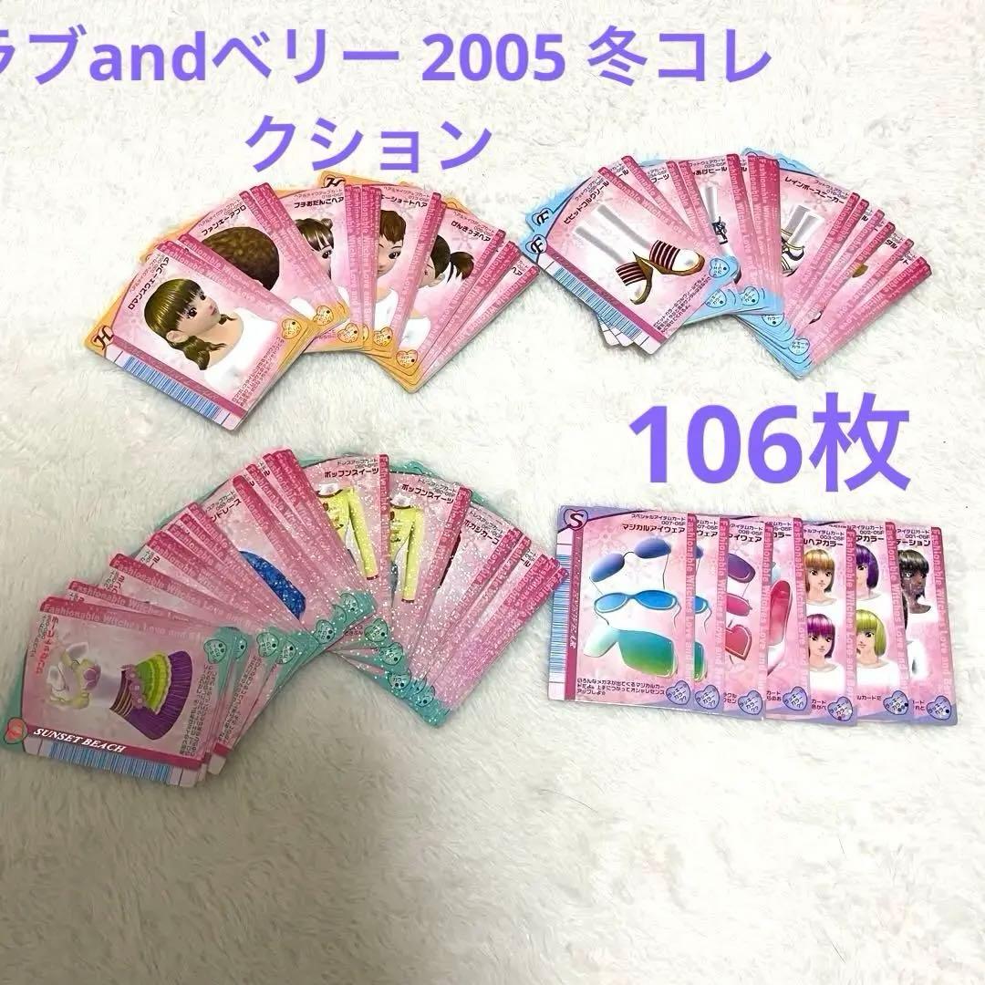 ラブandベリー 2005 冬コレクション 106枚 - メルカリ