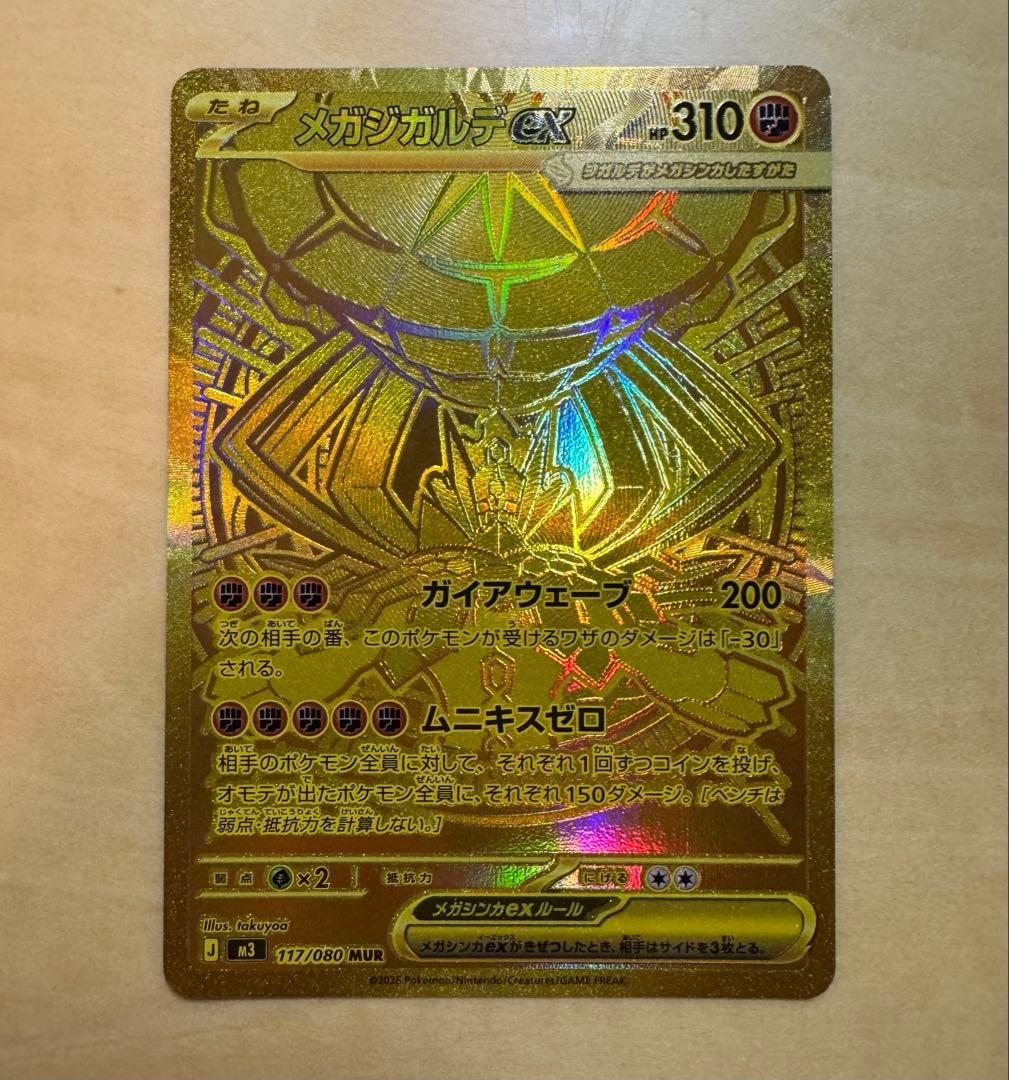 ポケカ】ムニキスゼロ メガジガルデ ex MUR ポケモンカード - メルカリ