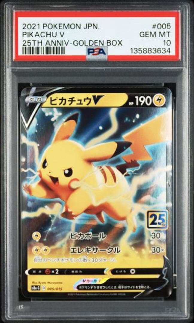 PSA10 ピカチュウV S8a-G 25th ANNIVERSARY - メルカリ