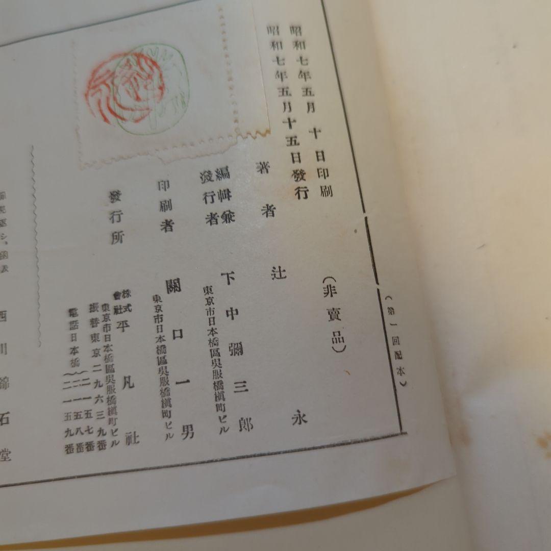 萬花図鑑正続12冊揃