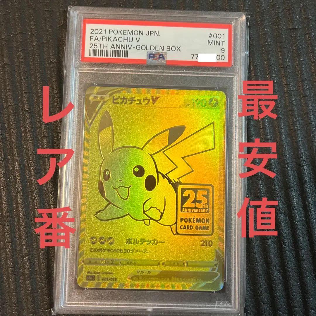 ピカチュウ ゴールデン psa9 L108147493 - ポケモンカードゲーム特別