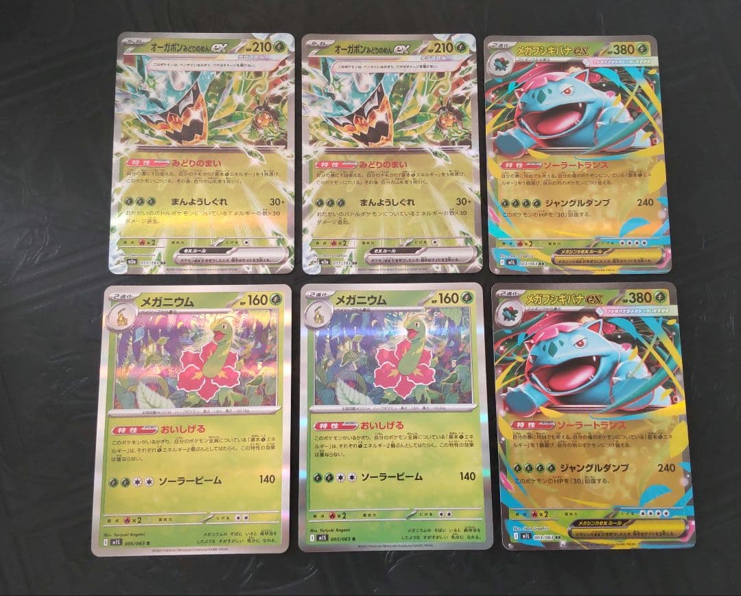 匿名配送 ポケモンカードゲーム メガフシギバナexデッキパーツ 57枚