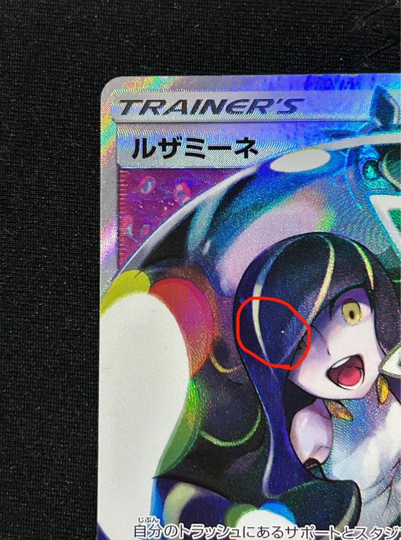 黒 ルザミーネ SR ポケモンカード - メルカリ
