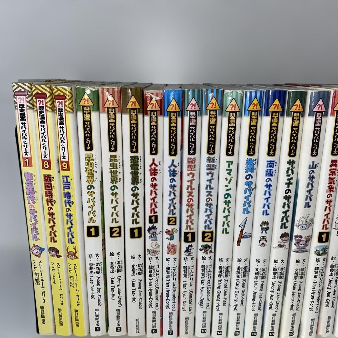 科学漫画サバイバルシリーズ 34冊セット - メルカリ
