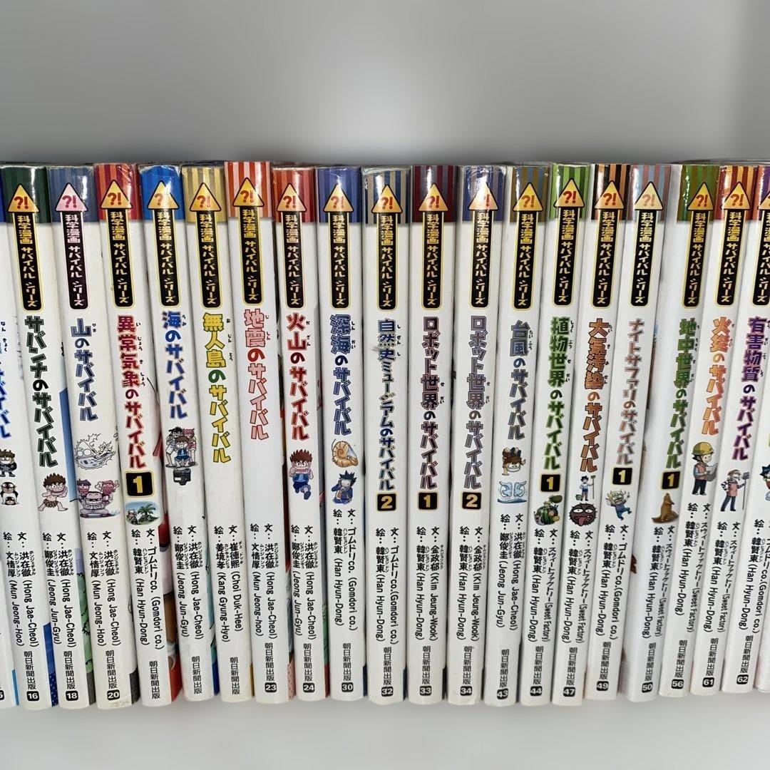 科学漫画サバイバルシリーズ 34冊セット - メルカリ