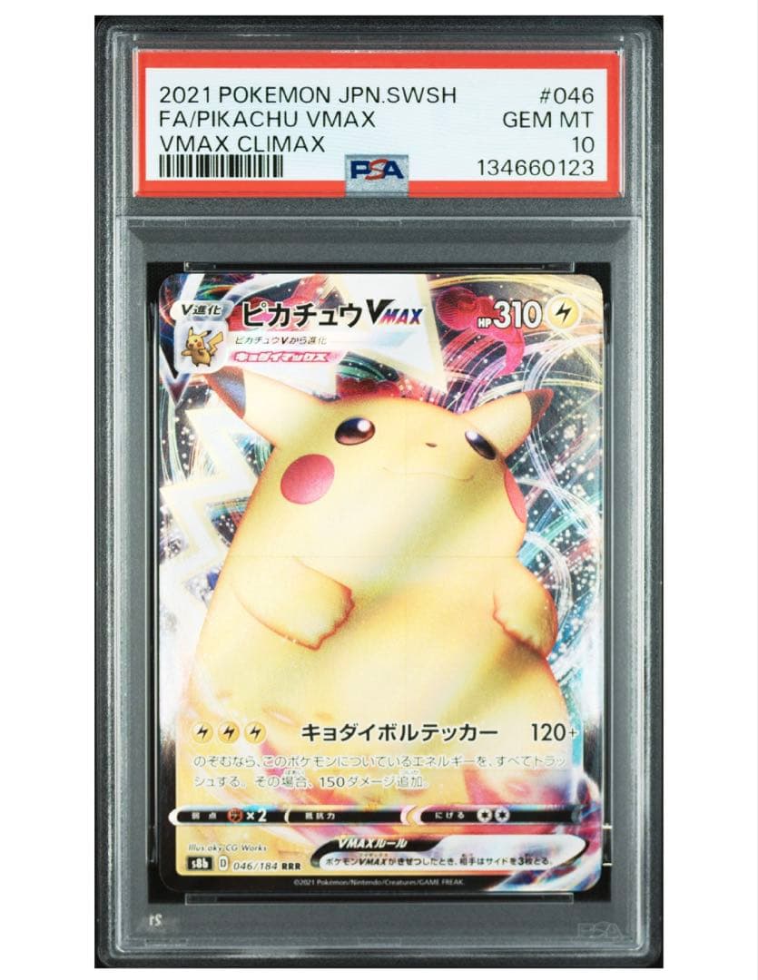 PSA10】ピカチュウVMAX RRR S8b VMAXクライマックス 046 - メルカリ