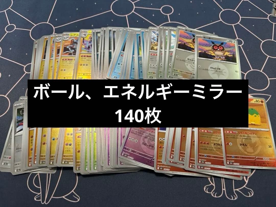 MEGAドリームex ボールミラー エネルギーミラー まとめ売り - メルカリ