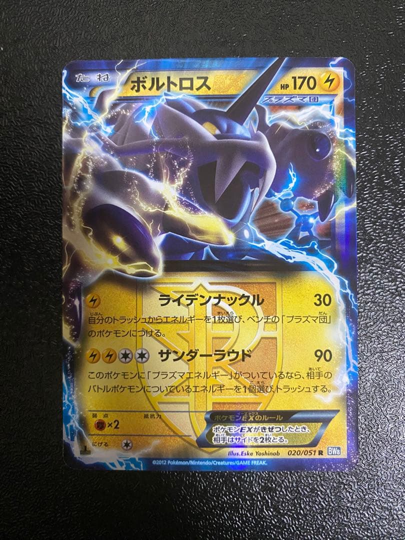 稀少】ポケモンカード ボルトロスEX 1ed プラズマ団 【極美品】 - メルカリ