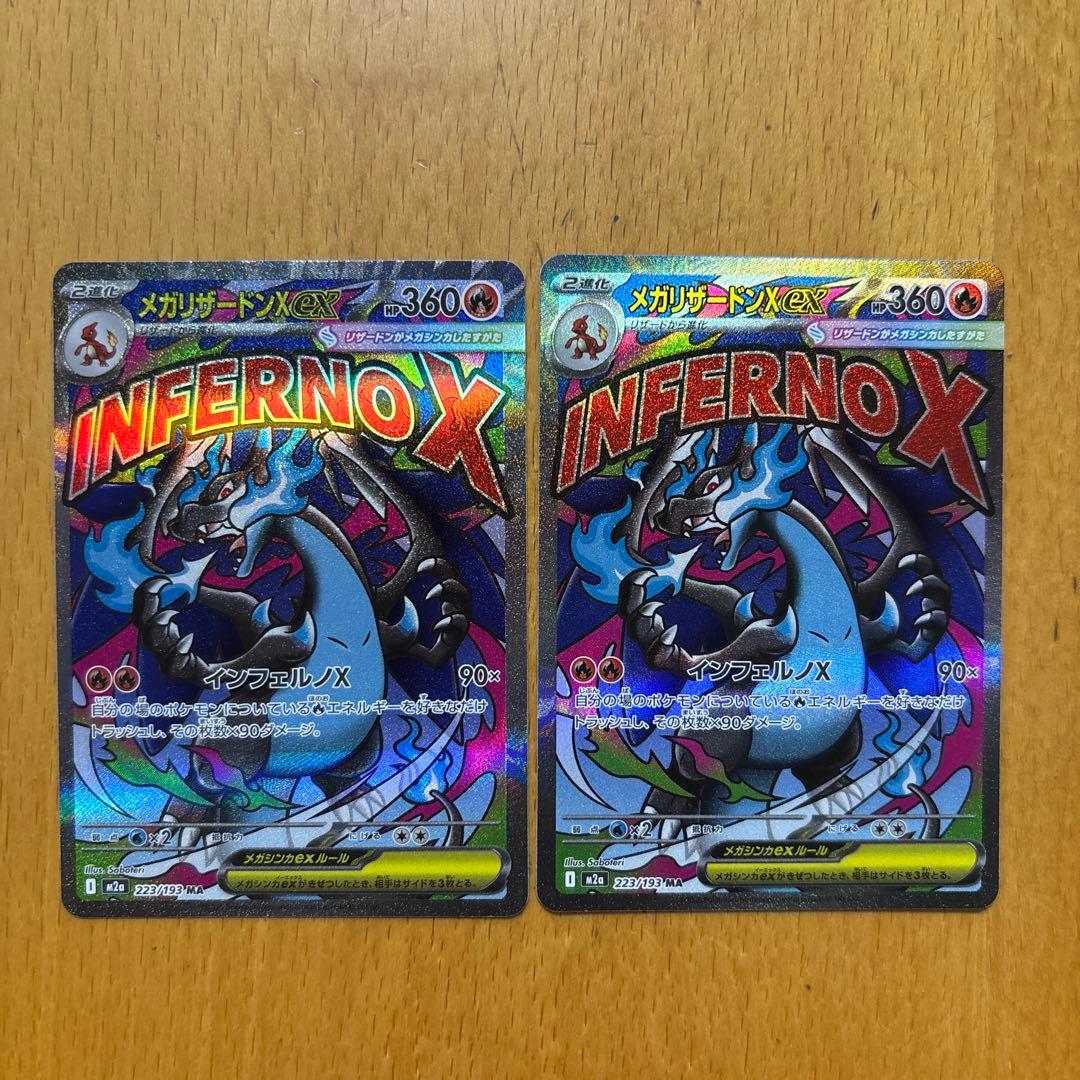メガリザードンXex MA 2枚セット - メルカリ