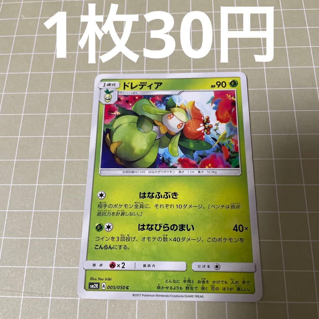 ドレディア C SM2K キミを待つ島々 005/050 - メルカリ