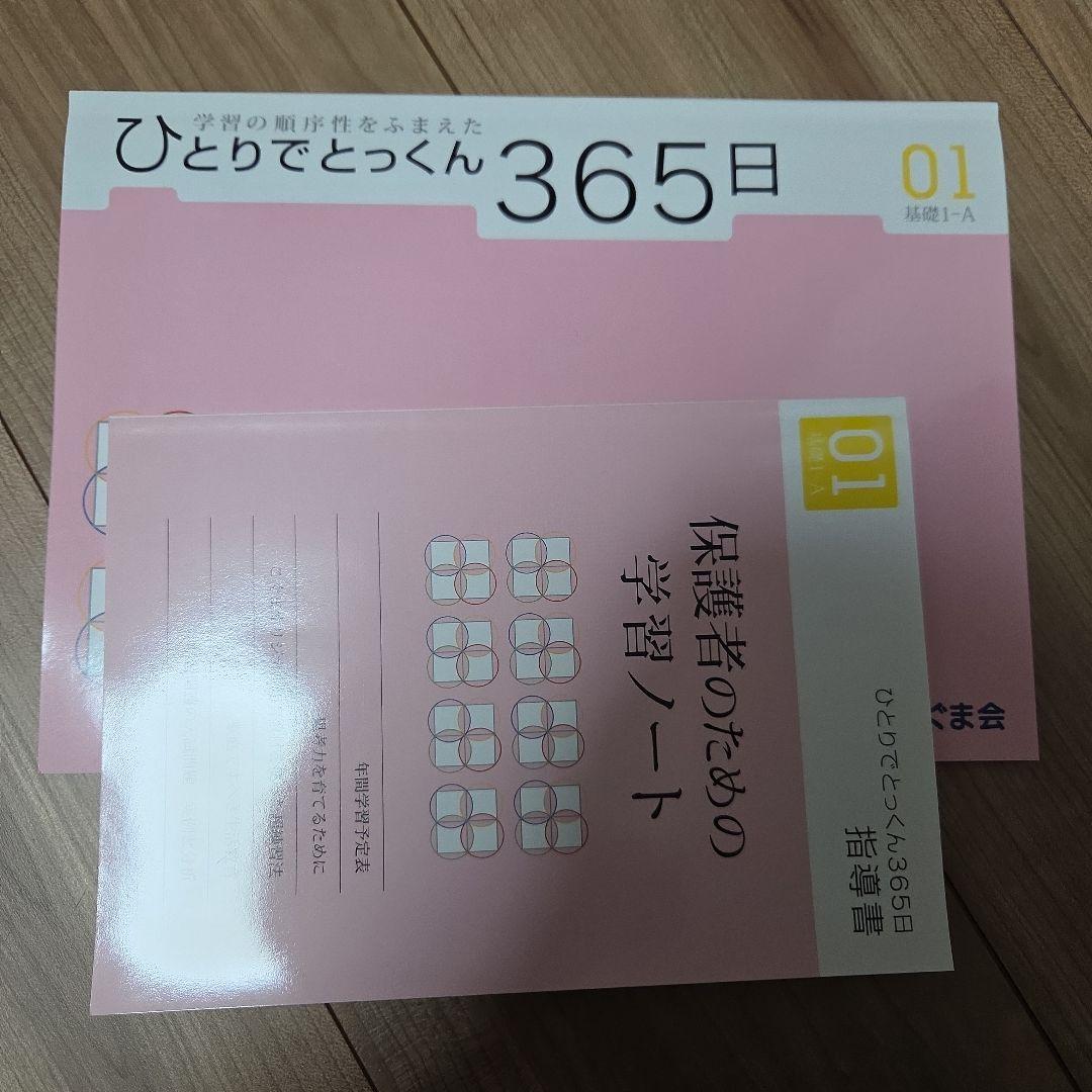 小学校受験】こぐま会 ひとりでとっくん365日 おけいこカード - メルカリ