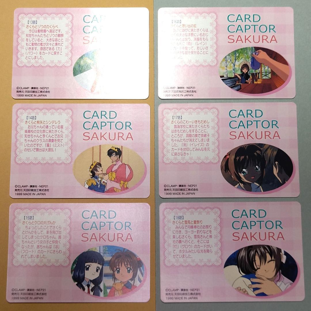 パート2 36枚セット カードキャプターさくら PPカード 雪兎 知世