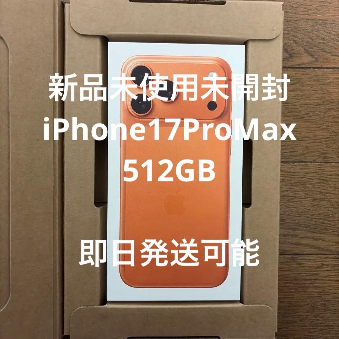 iPhone17promax コズミックオレンジ 512GB SIMフリー iPhone 17 Pro Max 『新品未開封』iPhone 512GB SIMフリー [コズミック