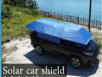 日よけソーラーカーシールド 車用　アウトドア　タープ　テント　キャンプ fc868-1.jpg