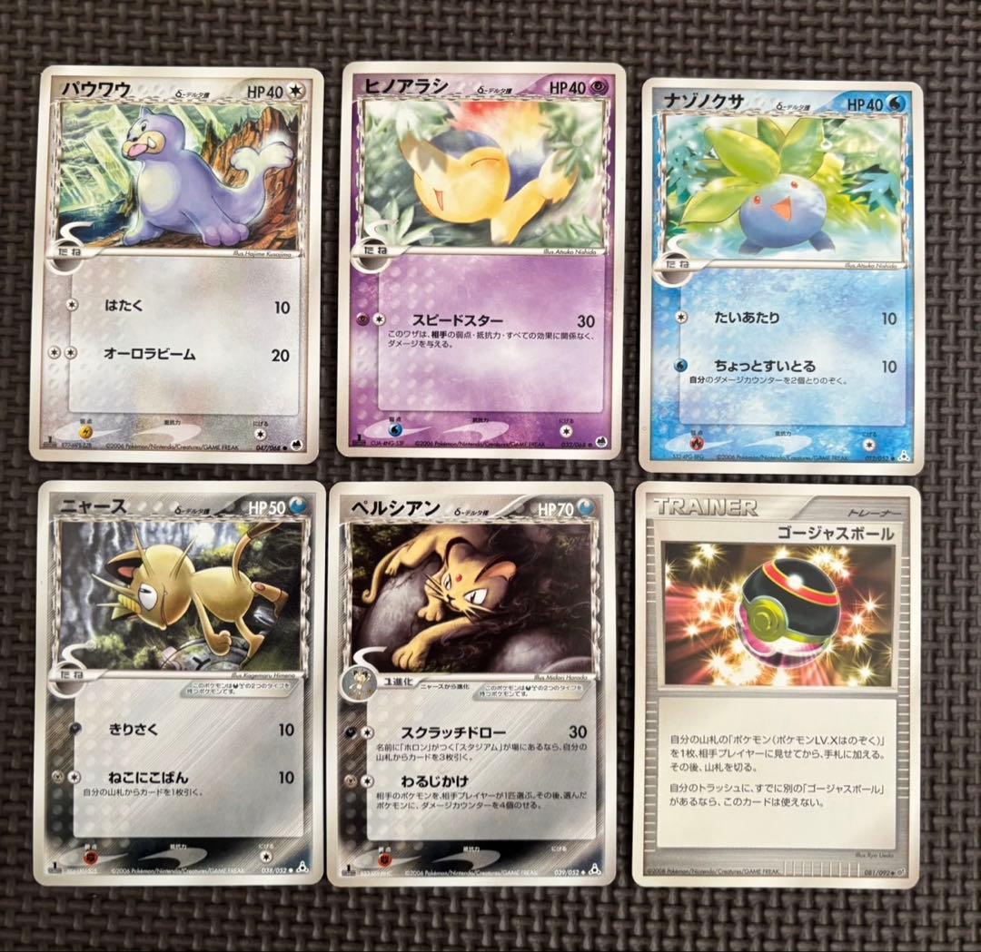 ポケモンカード 希少 デルタ種 トレーナー まとめ売り 2006年〜2008年