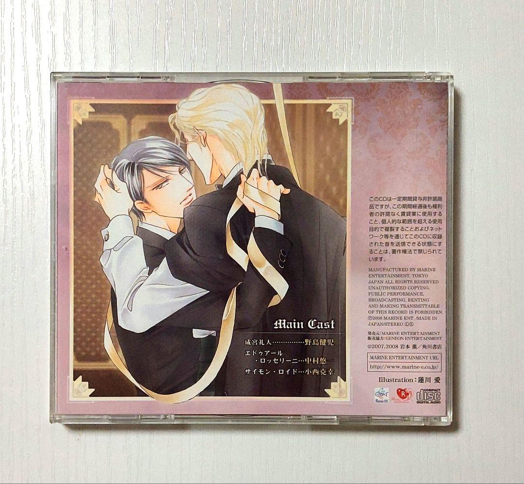 ドラマCD ロッセリーニ家の息子 捕獲者 中村悠一 野島健児 小西克幸