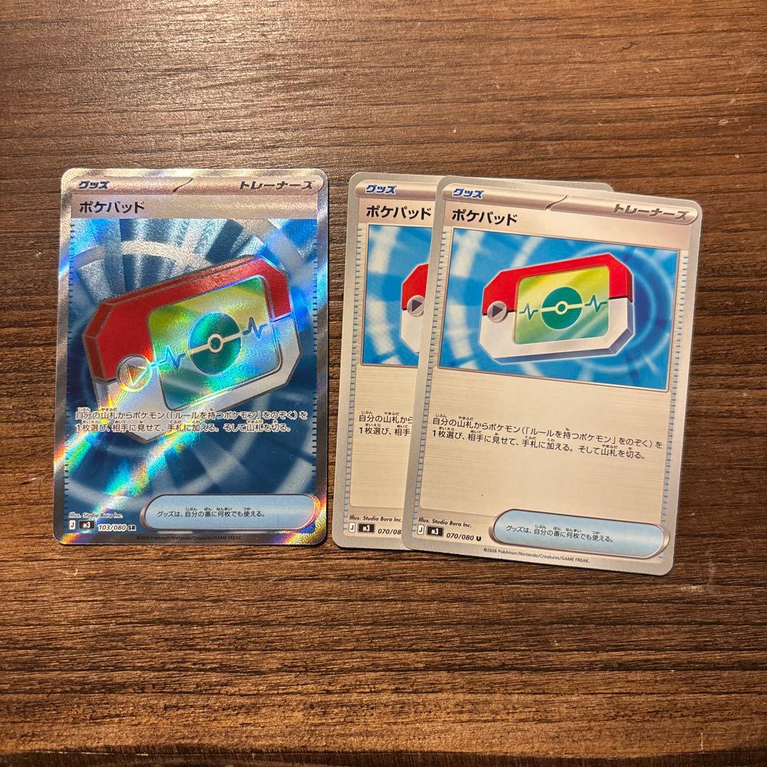 ポケモンカード ポケパッドSR 103/080 ムニキスゼロ - メルカリ