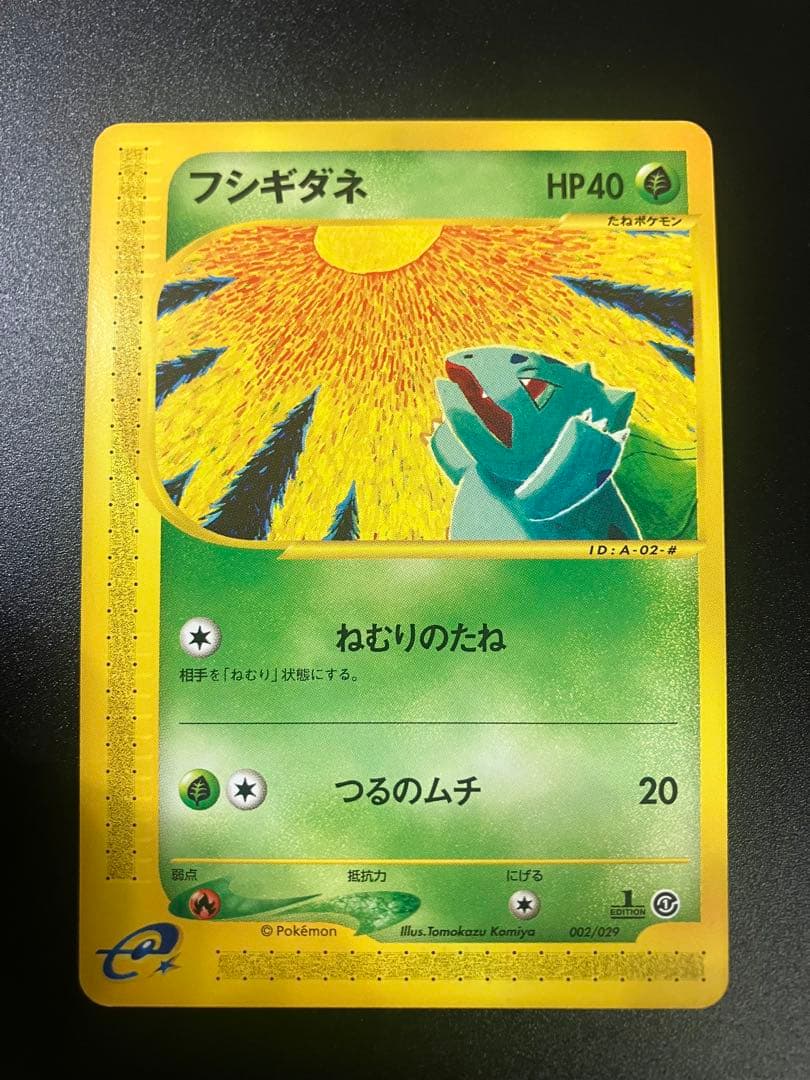 ポケカ フシギダネ 002/029 eカード Bulbasaur 151 ② - メルカリ