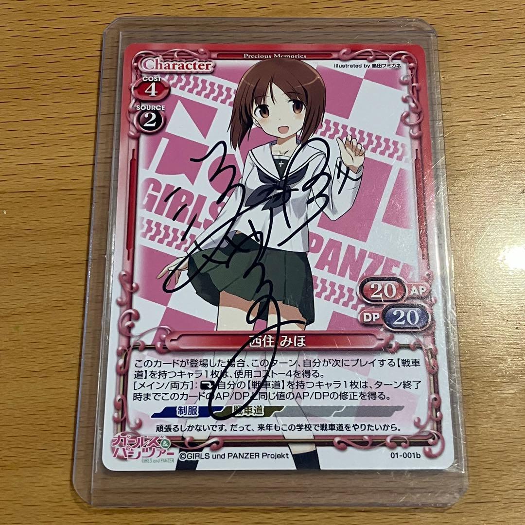 直筆サインカード ガルパン 西住みほ プレメモ トレカ 渕上舞 - メルカリ
