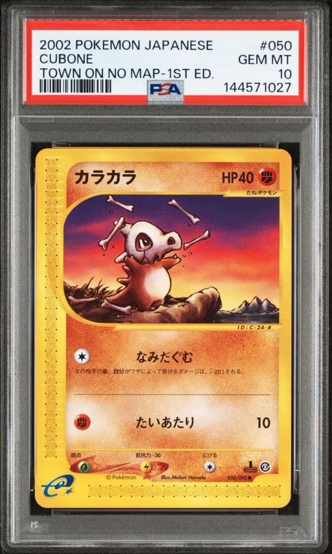 PSA10】地図にない町 カラカラ 050 【カードe】 - メルカリ