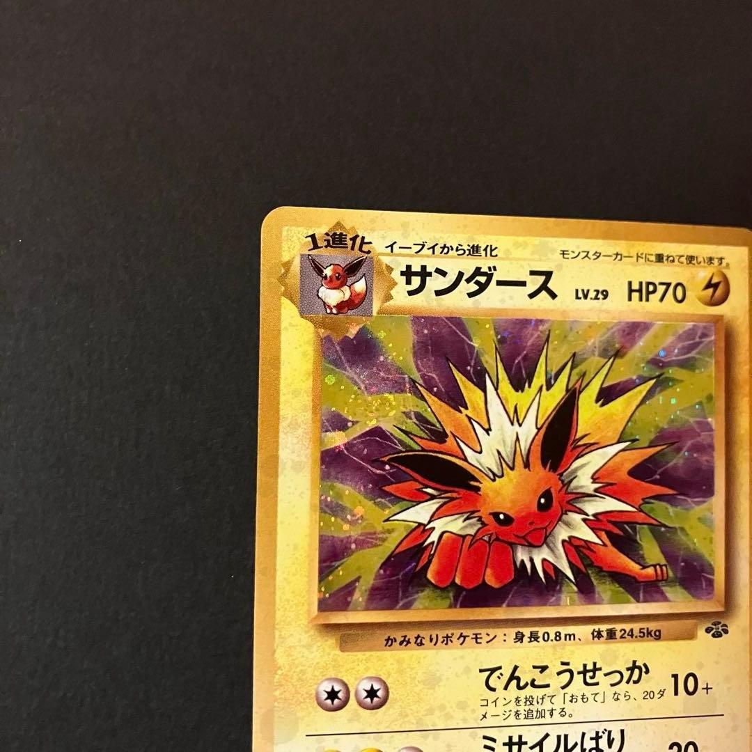 渦巻きホロ】サンダース ☆ 第2弾拡張パック ポケモンジャングル 旧裏