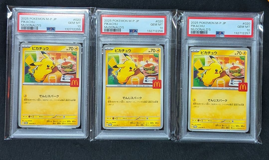 完美品 PSA10！ ピカチュウ マクドナルドプロモ 3連番 PSA10 マクドナルド ピカチュウ プロモ マック ハッピーセット2025 連