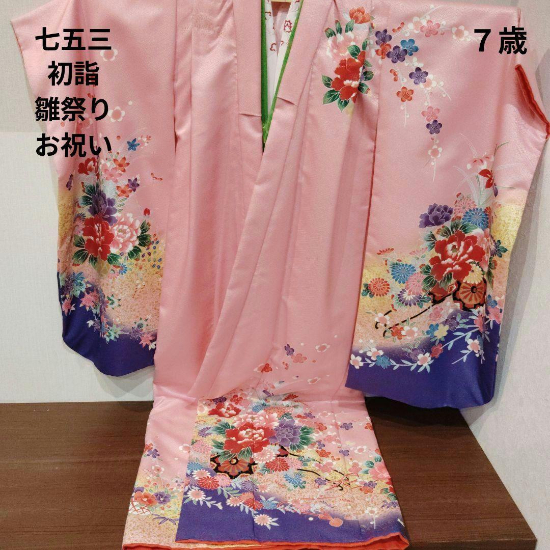 七五三 7歳 着物 長襦袢 セット ピンク・花柄 御所車 初詣 雛祭り
