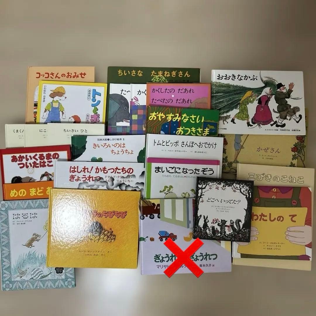 絵本21冊 まとめ売り 2〜3歳 大きいいちごコース 童話館ぶっくくらぶ