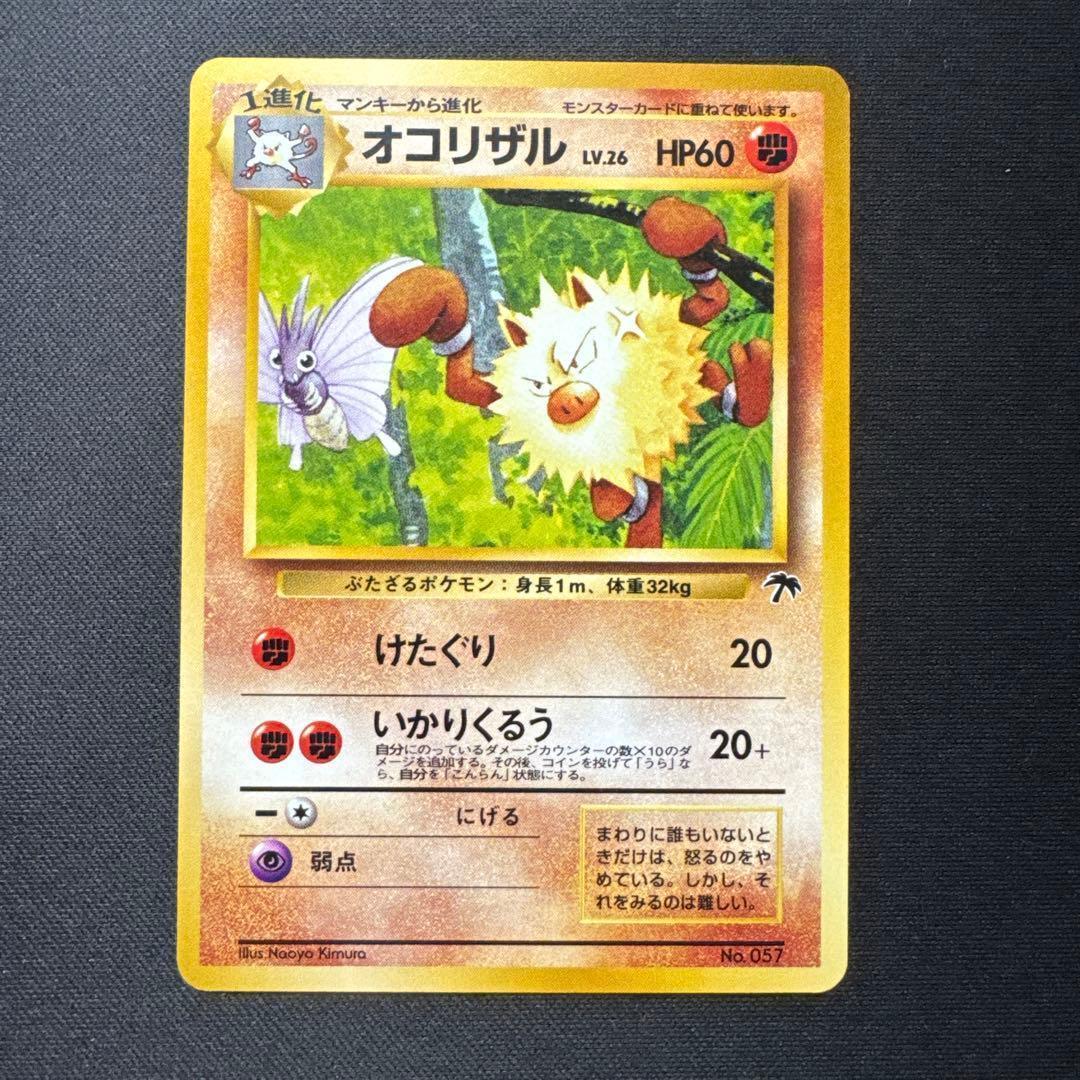 ポケモンカード 旧裏 オコリザル サザンアイランド 映画公開記念セット