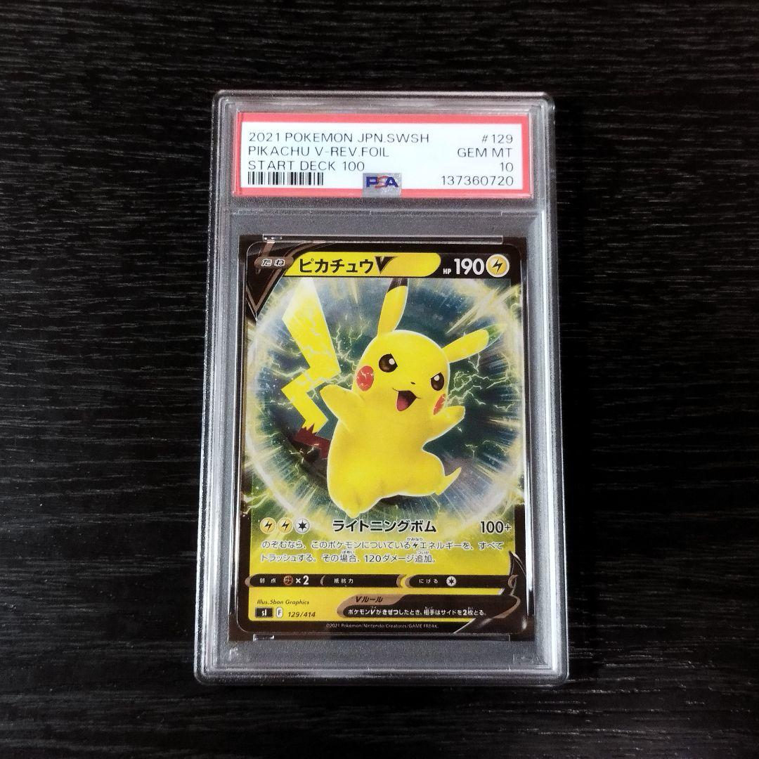 PSA10 ピカチュウV ミラー ホイル スタートデッキ ポケモン ポケカ