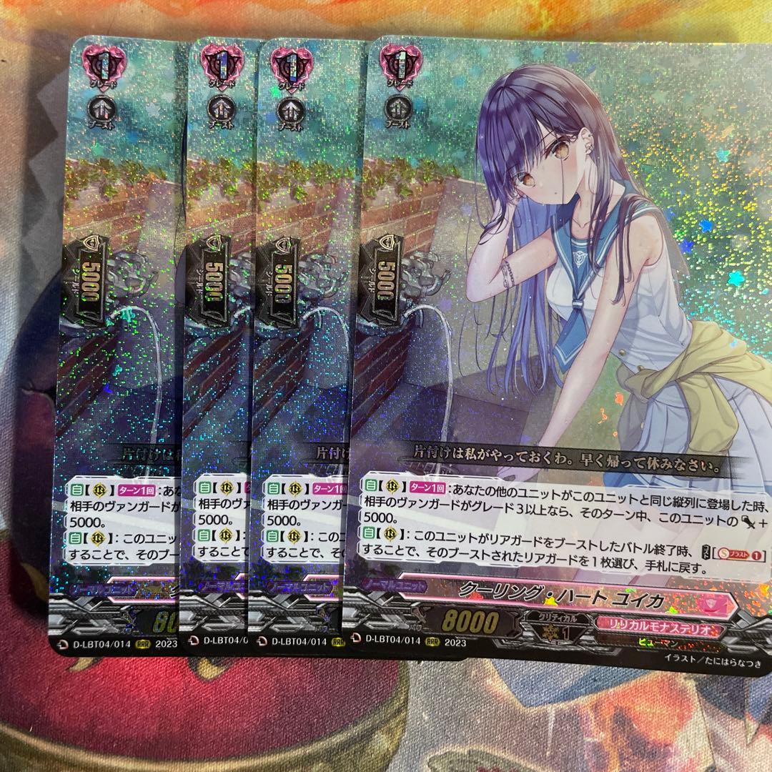 クリーング・ハートユイカ4枚セット