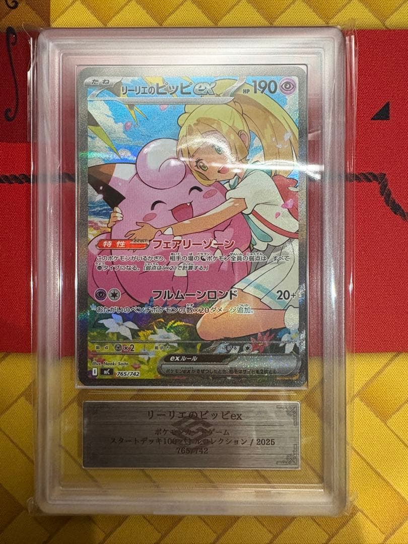 リーリエのピッピex sar ars10＋ スタートデッキ - メルカリ