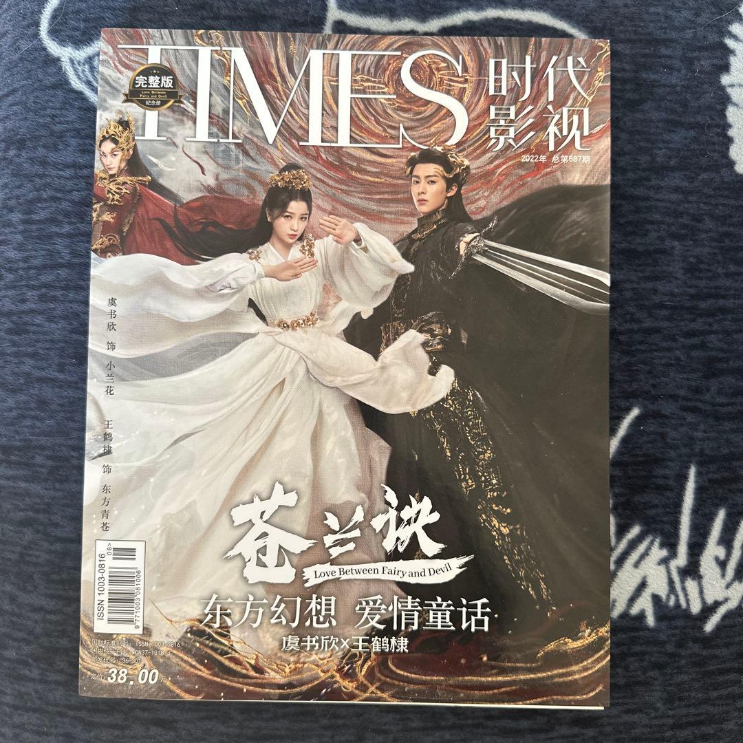 TIME 時代影視 蒼蘭訣 ワンホーディー ユーシューシン - メルカリ