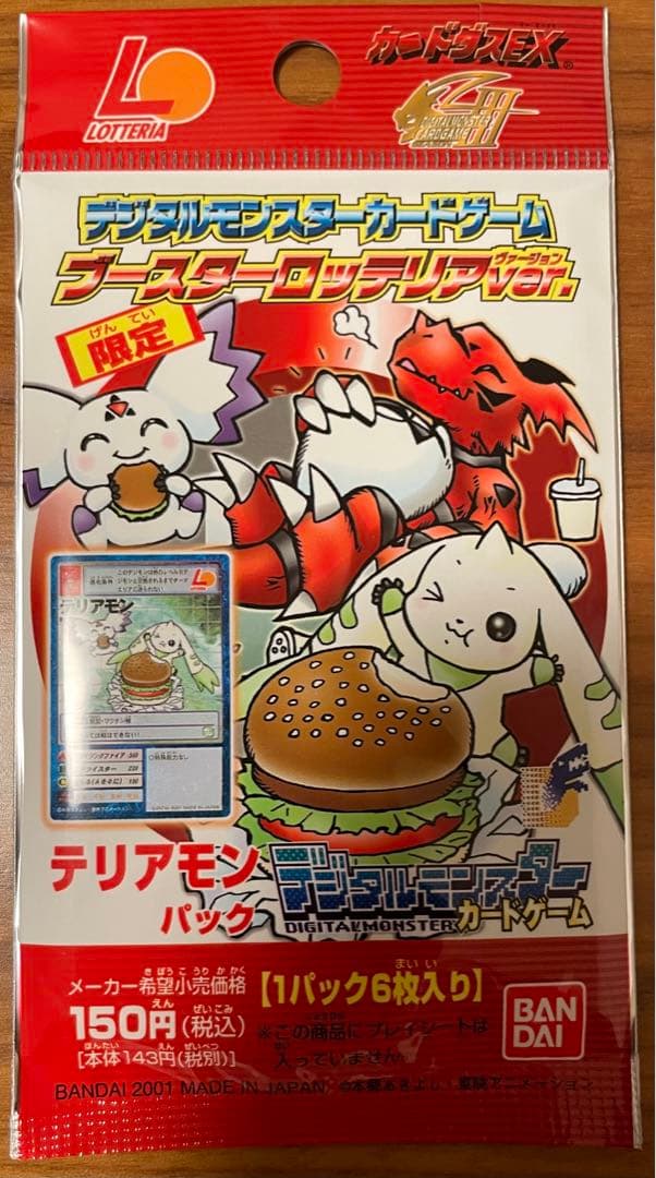 ロッテリア×デジモンカード コラボ 未開封品 - メルカリ