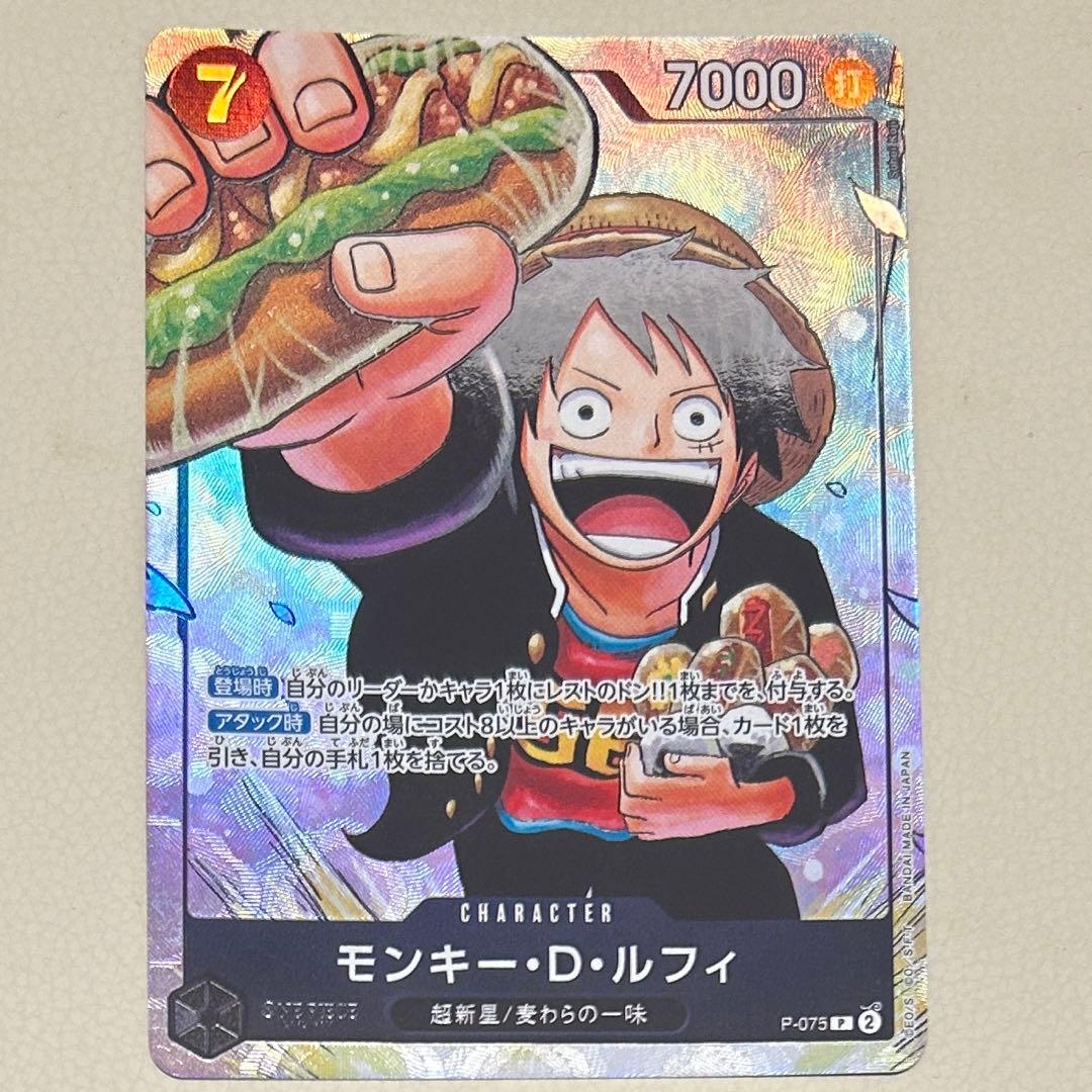 ワンピースカード ルフィ プロモ 最強ジャンプ5月号 応募者全員大