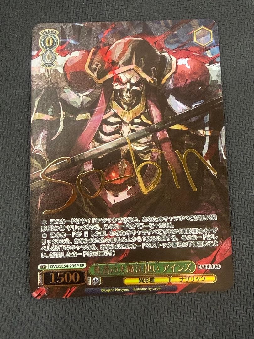 WS ヴァイス 死者の大魔法使い アインズ SP サイン 原作オーバーロード